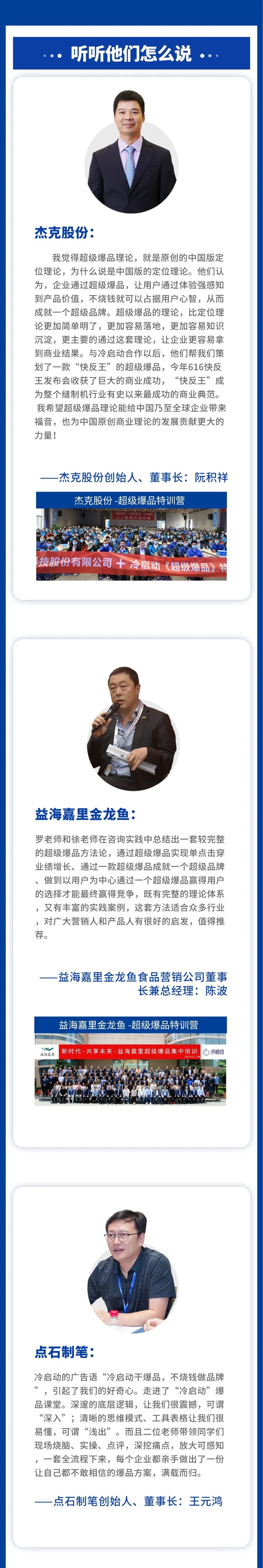 罗启栋超级爆品实操班爆品战略研究中心2026年6月3-5日广州站