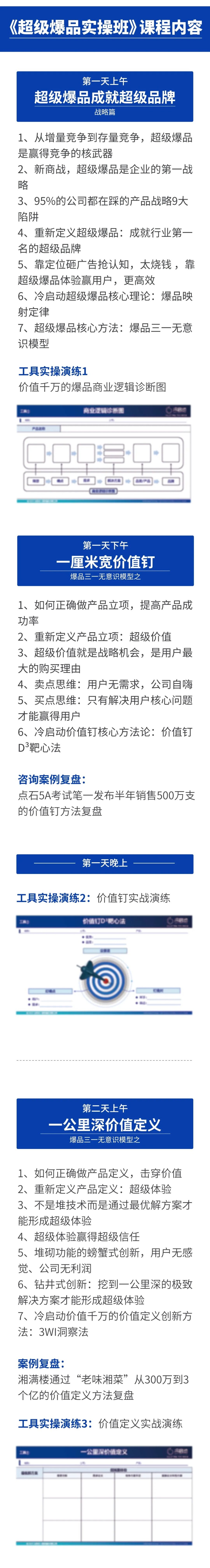 罗启栋超级爆品实操班爆品战略研究中心2026年6月3-5日广州站