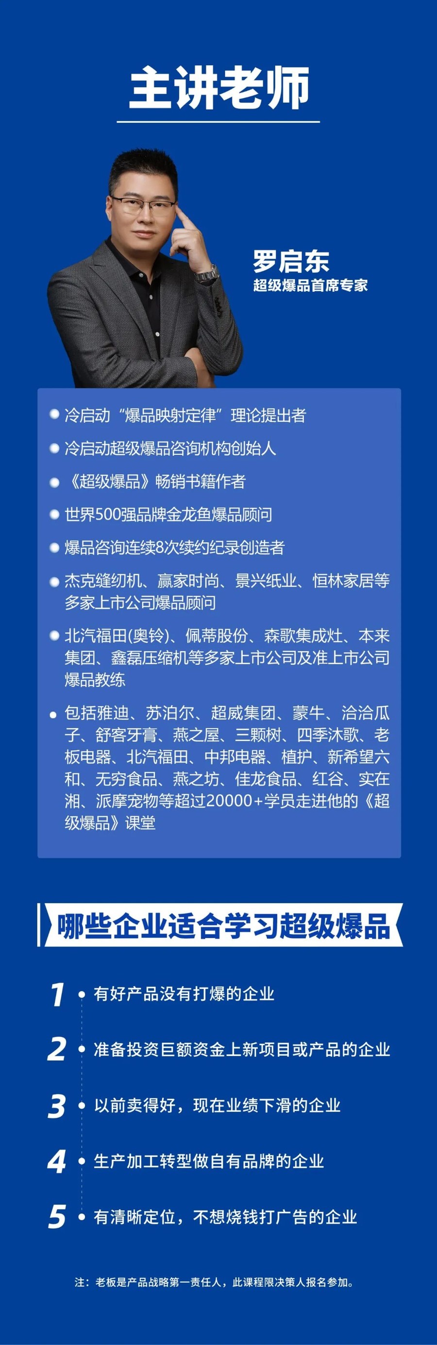 罗启栋超级爆品实操班爆品战略研究中心2026年6月3-5日广州站