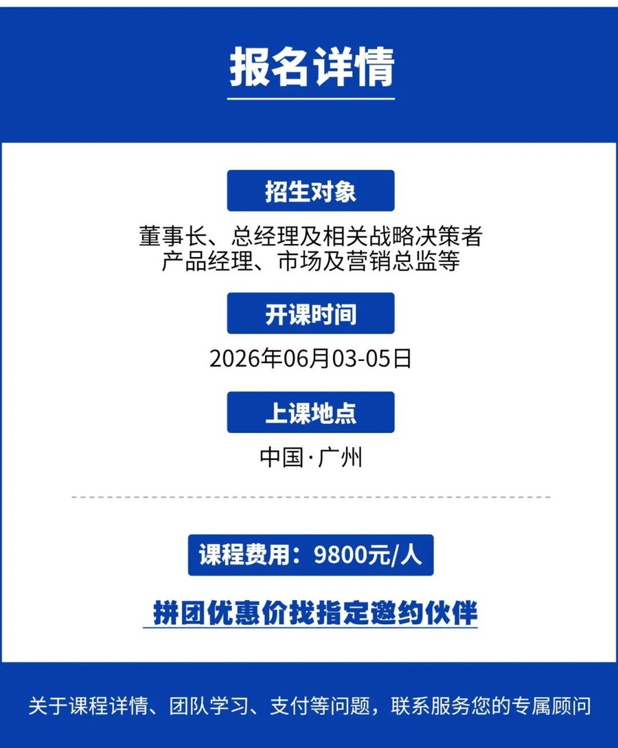罗启栋超级爆品实操班爆品战略研究中心2026年6月3-5日广州站