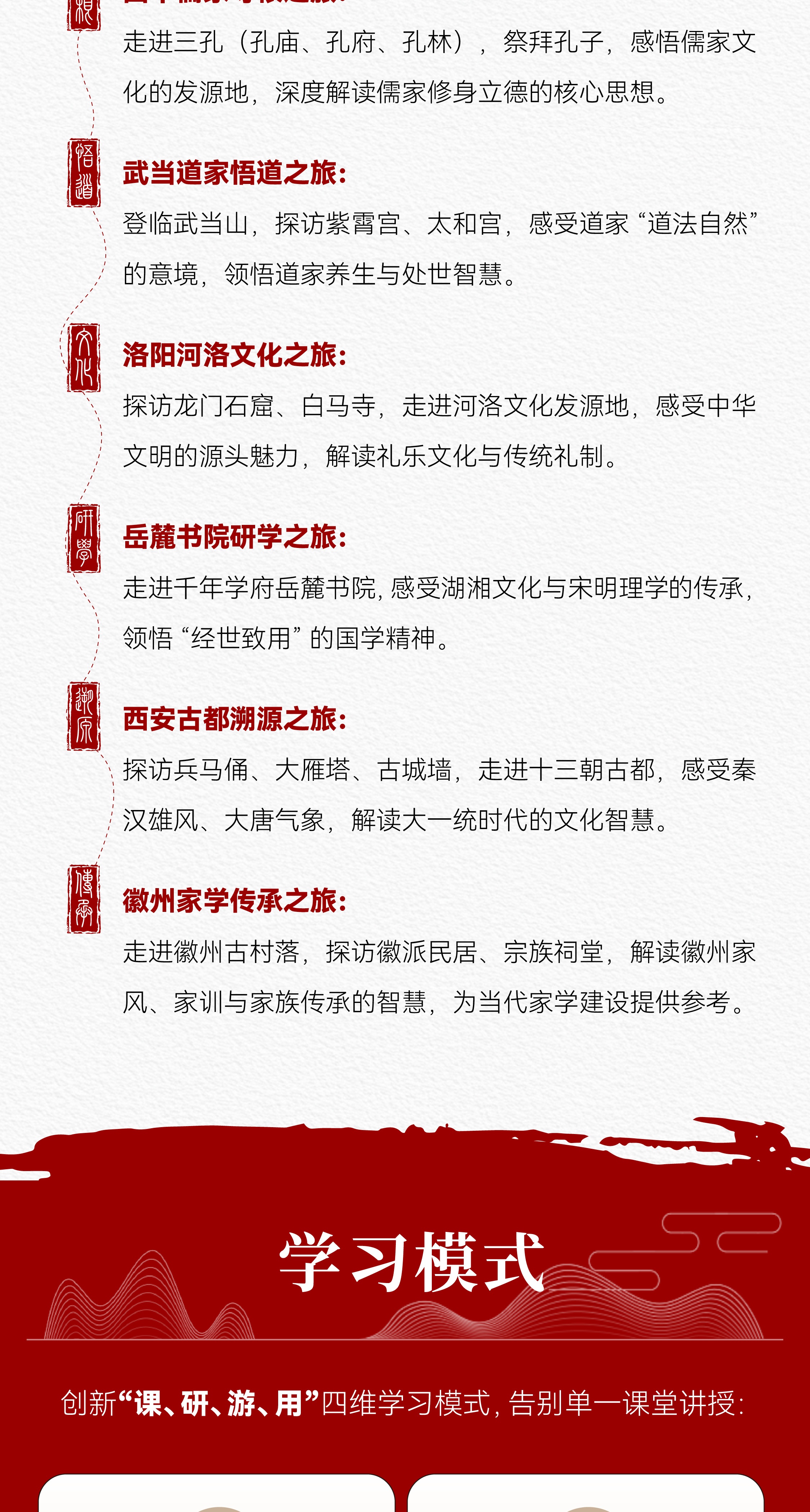 北京大学百家明道中国国学高级研修班2026年6月13日北京开学，拟聘名师团队授课与报名信息汇总