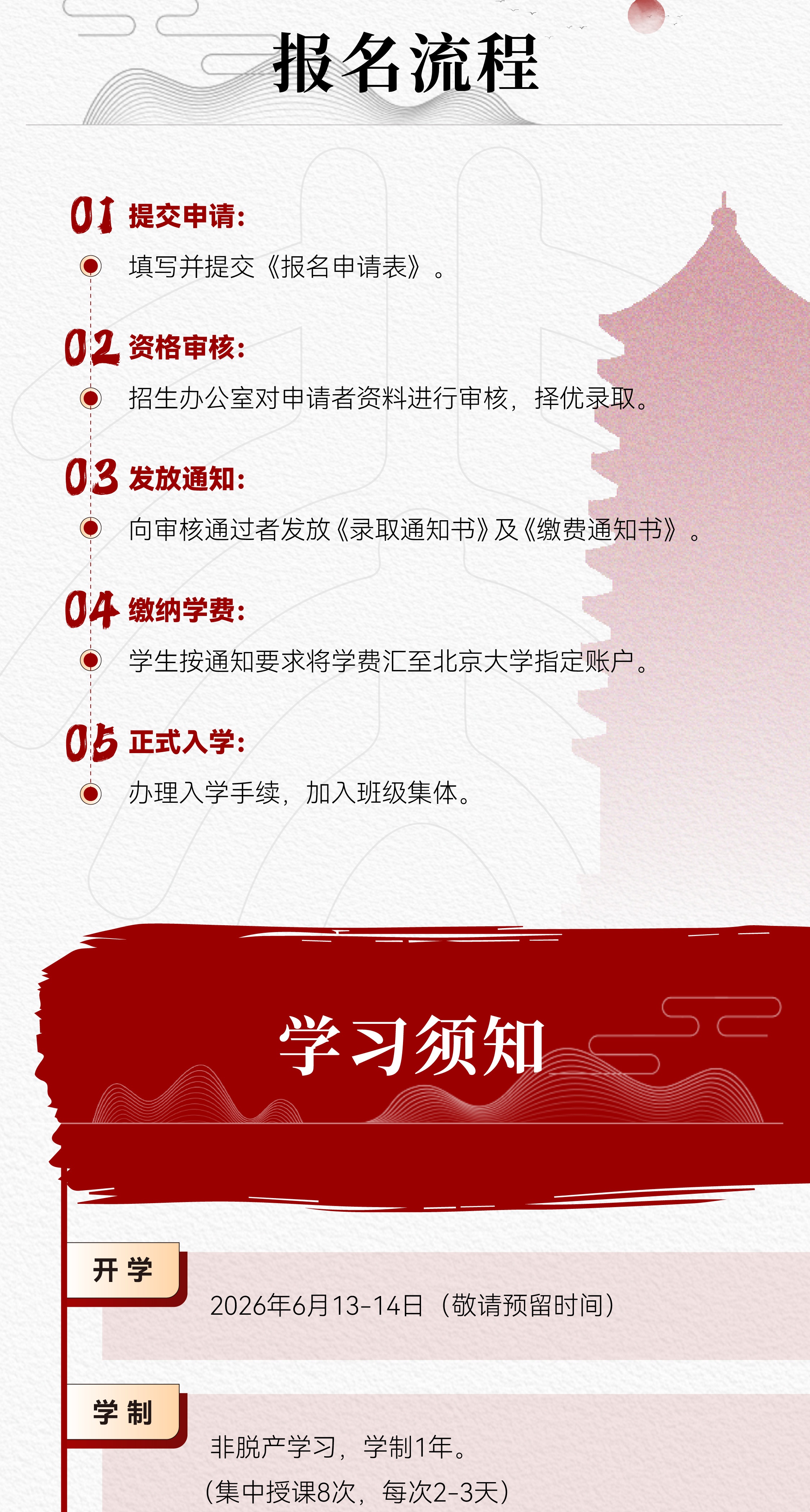 北京大学百家明道中国国学高级研修班2026年6月13日北京开学，拟聘名师团队授课与报名信息汇总