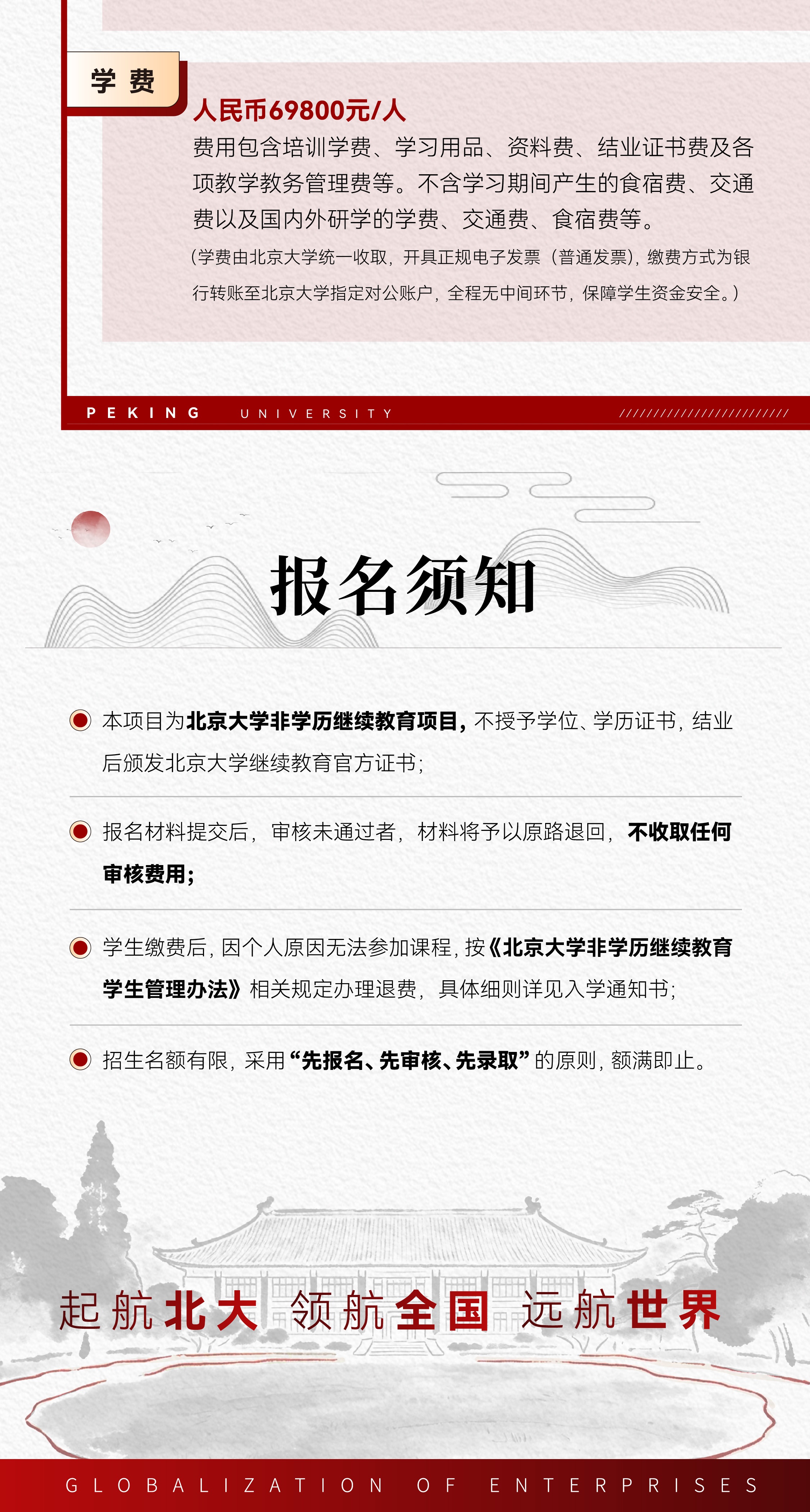 北京大学百家明道中国国学高级研修班2026年6月13日北京开学，拟聘名师团队授课与报名信息汇总