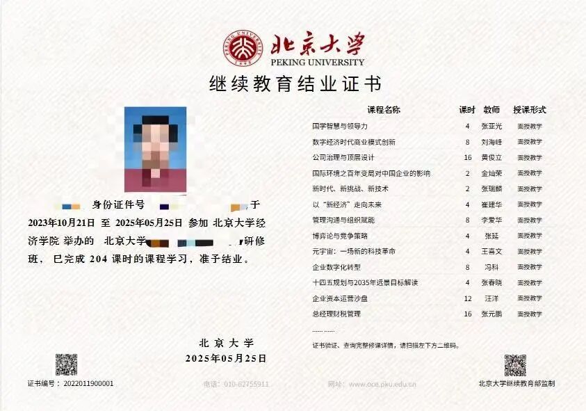 北京大学首席人力资源执行官（CHO）研修班招生简章｜鲍锋、刘平青授课，3月14日-15日北京大学开课