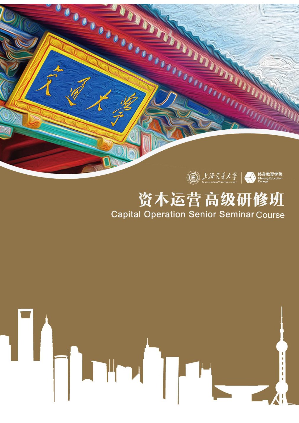 上海交通大学资本班招生简章