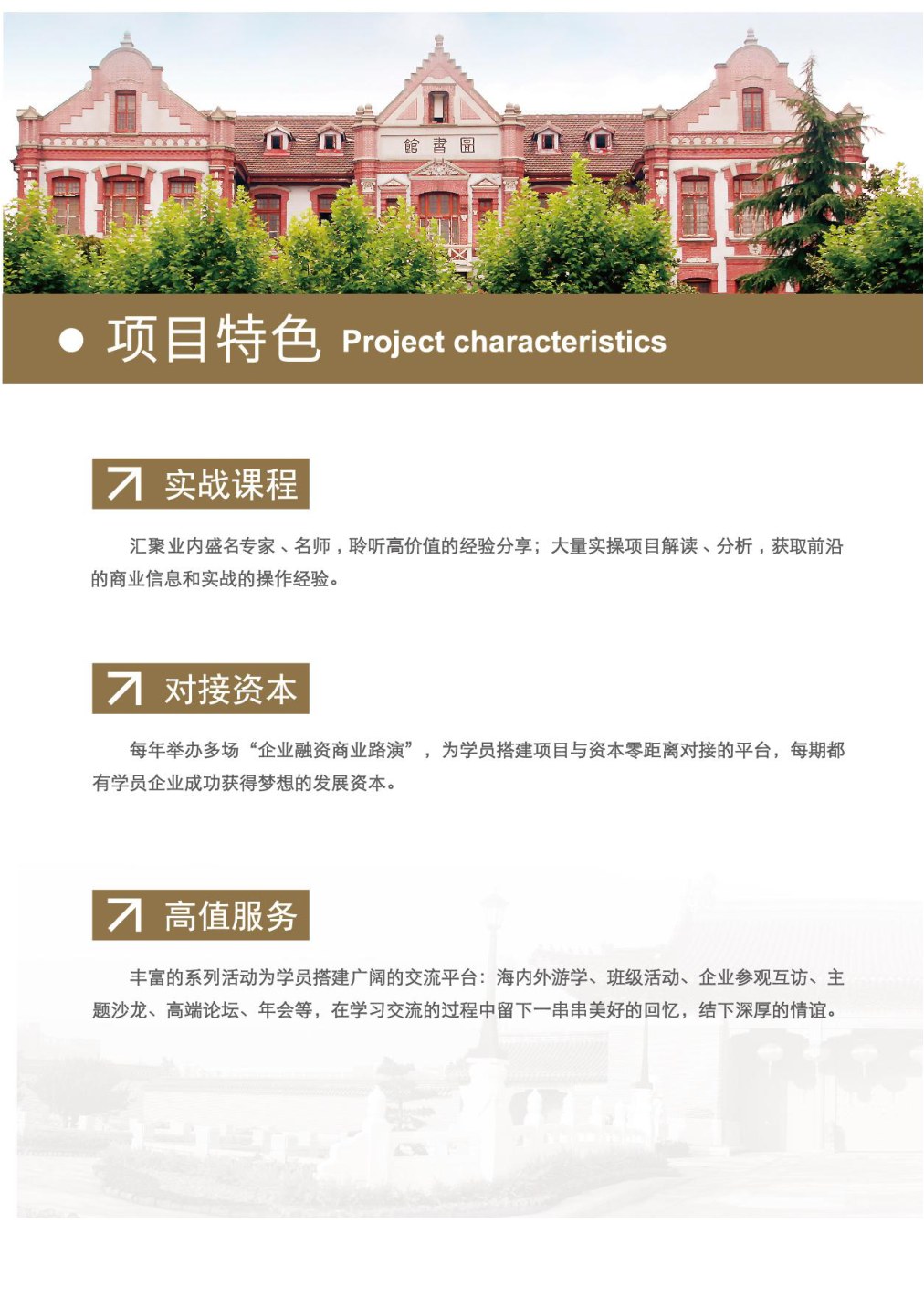 上海交通大学资本班招生简章