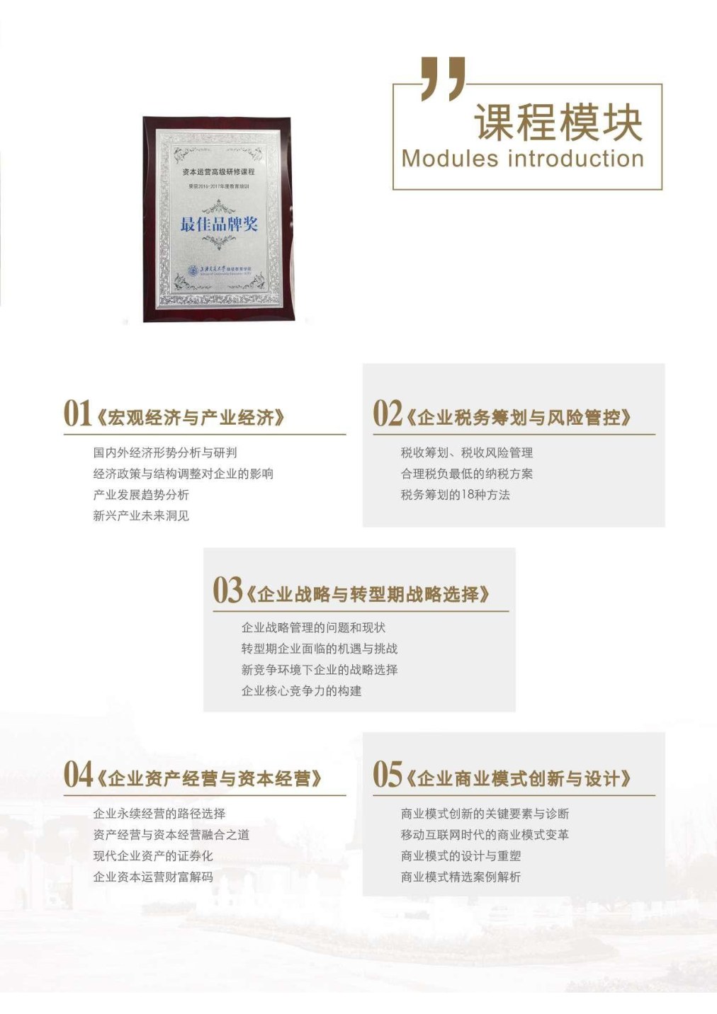上海交通大学资本班招生简章