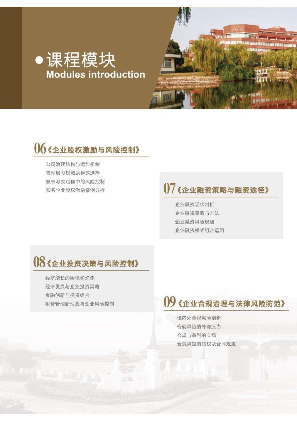 上海交通大学资本班招生简章