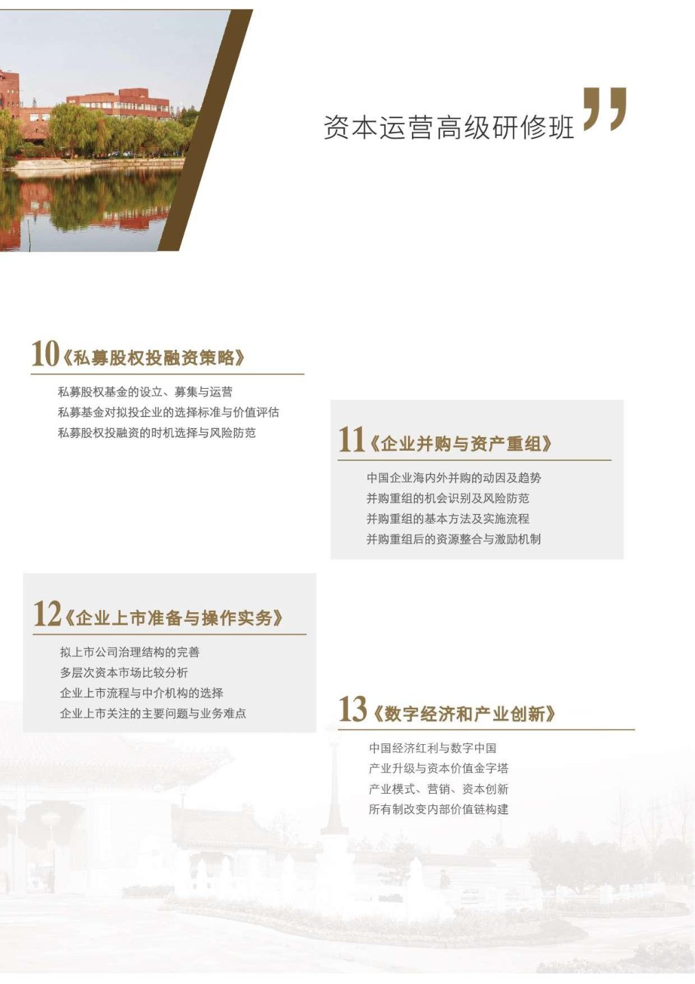 上海交通大学资本班招生简章