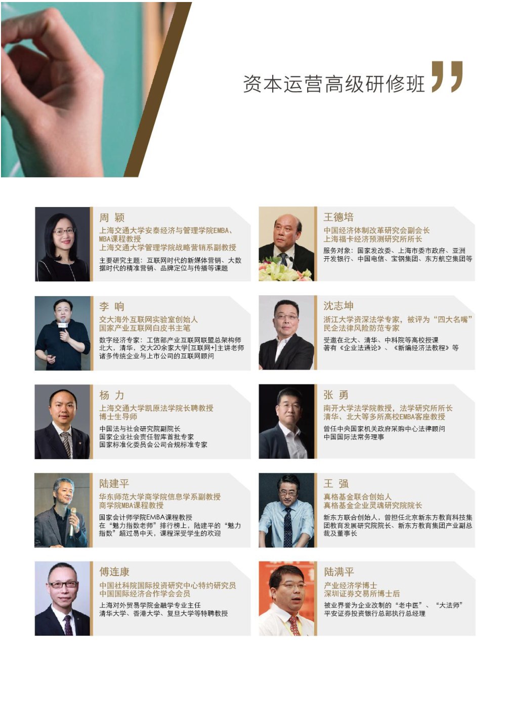 上海交通大学资本班招生简章