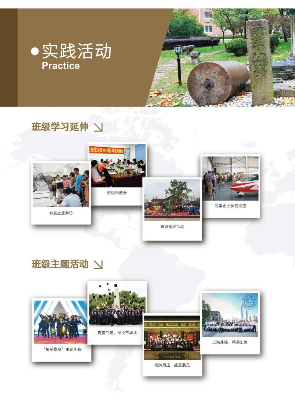上海交通大学资本班招生简章