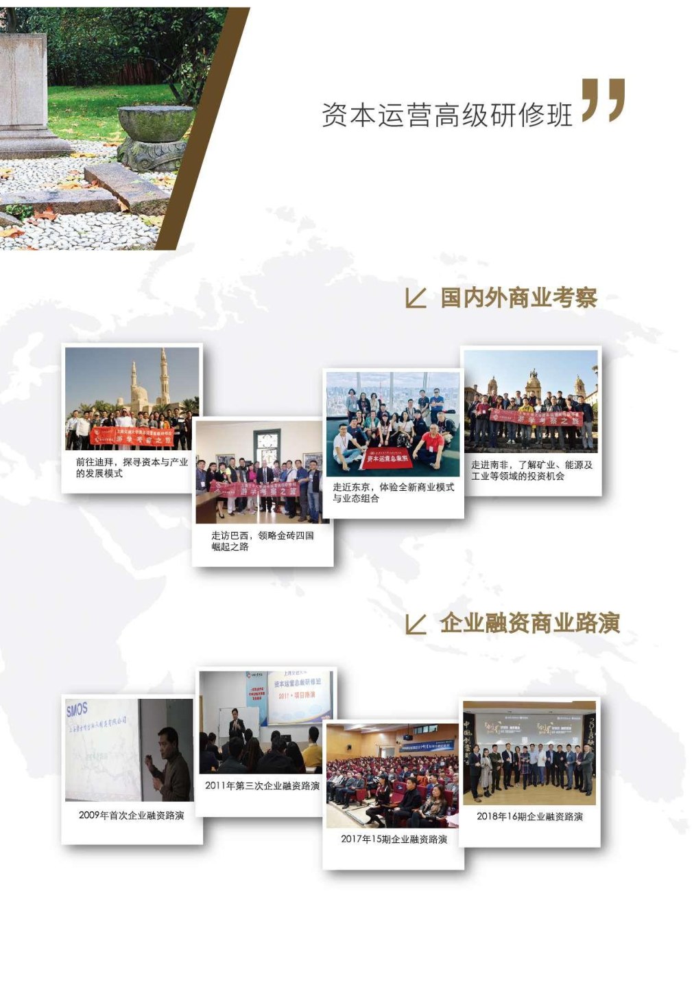 上海交通大学资本班招生简章