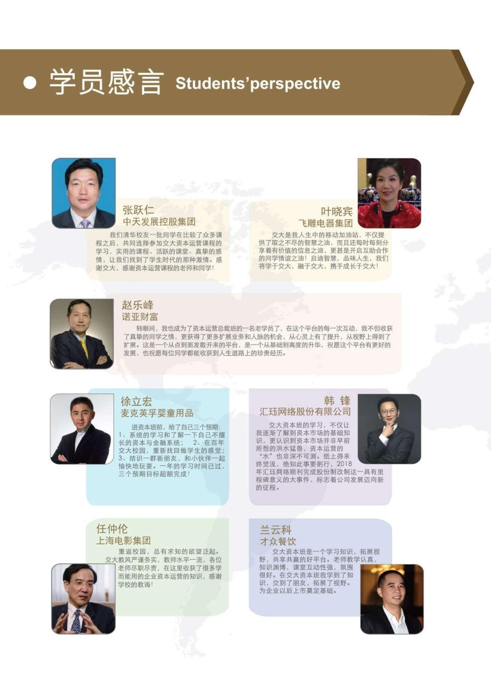 上海交通大学资本班招生简章