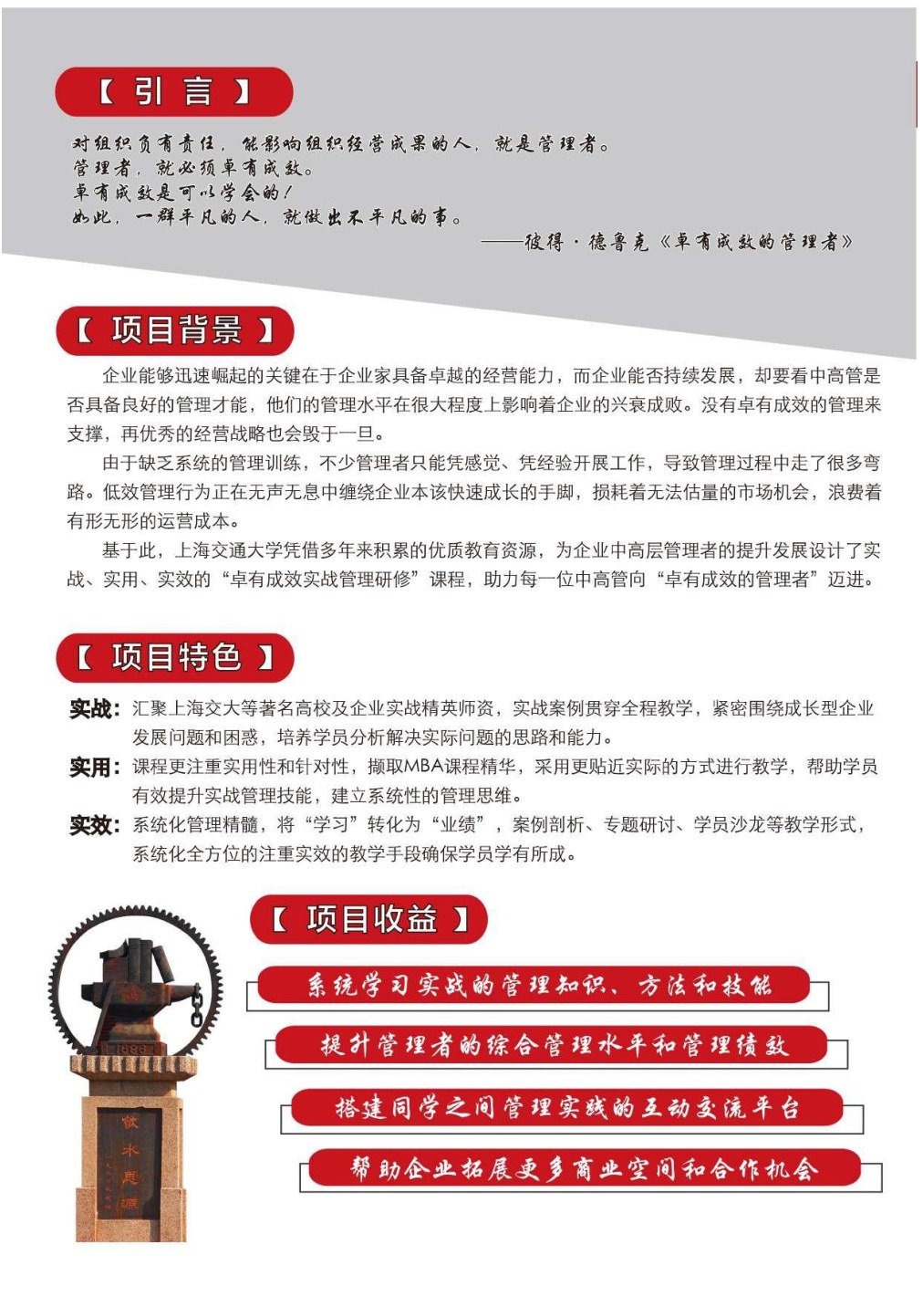 上海交通大学卓有成效实战管理班招生简章
