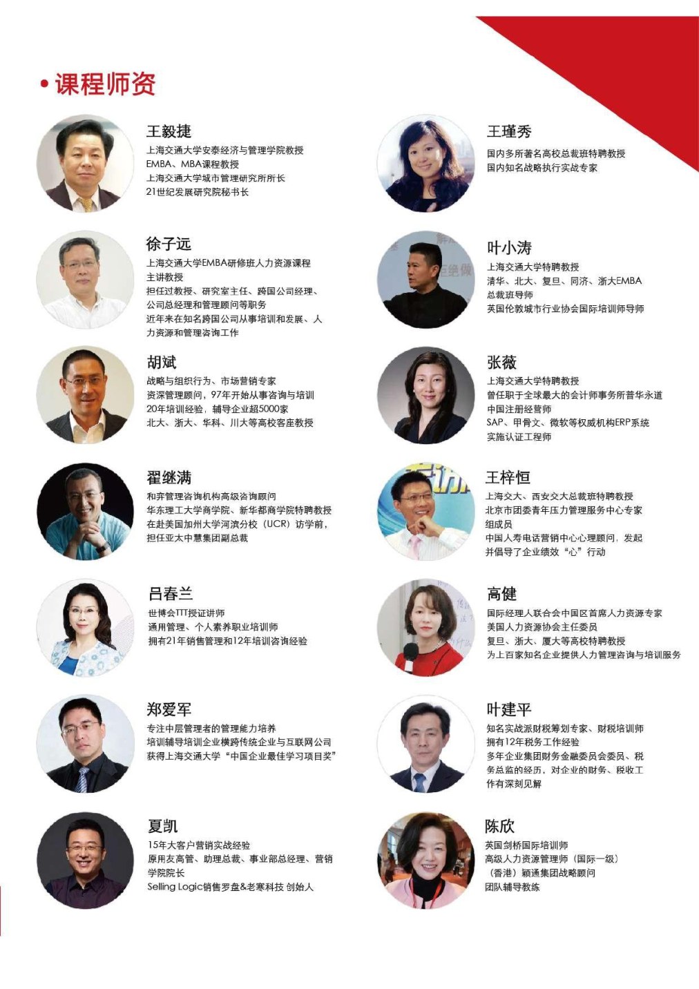 上海交通大学卓有成效实战管理班招生简章
