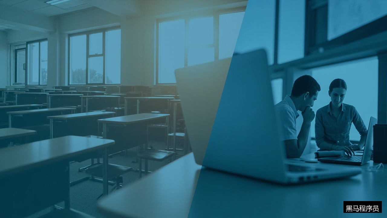 黑马程序员AI培训班和自学哪个好？线上线下双模式教学+项目实战帮你对比做出选择