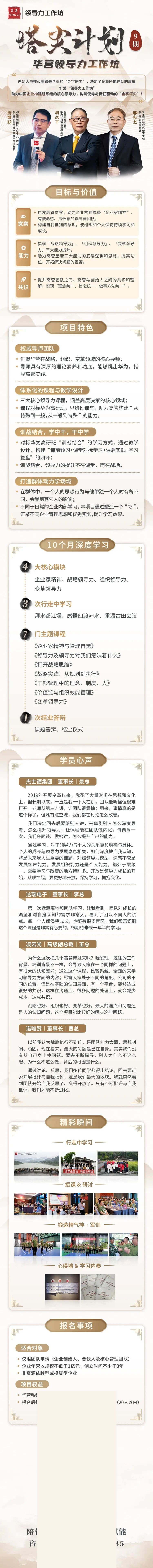华营管理服务领导力工作坊9期项目介绍:10个月深度学习助力组织级核心领导力建设
