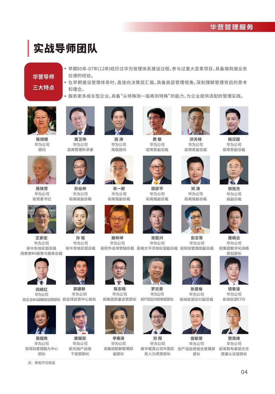 田涛杨汉超胡彦平孙业林邢宪杰华营管理服务2026企业家成长与组织赋能全国项目介绍