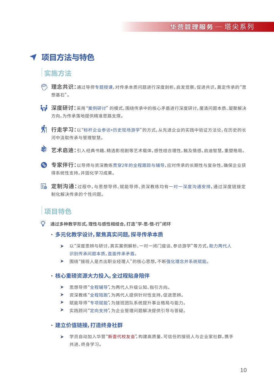 田涛杨汉超胡彦平孙业林邢宪杰华营管理服务2026企业家成长与组织赋能全国项目介绍