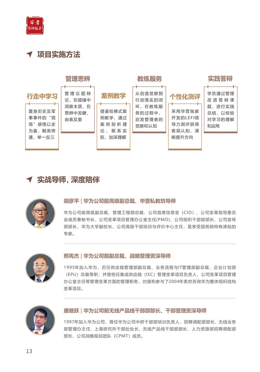 田涛杨汉超胡彦平孙业林邢宪杰华营管理服务2026企业家成长与组织赋能全国项目介绍