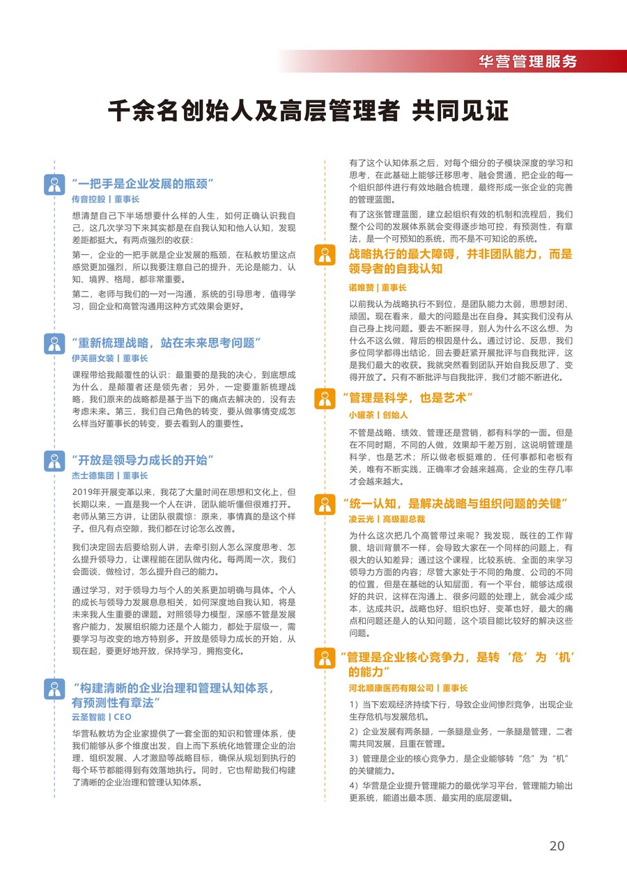 田涛杨汉超胡彦平孙业林邢宪杰华营管理服务2026企业家成长与组织赋能全国项目介绍