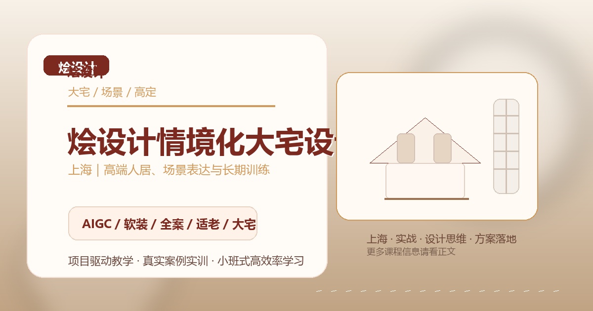烩设计情境化大宅设计介绍