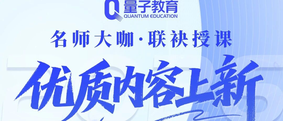 量子教育5月课程上新，经典管理与AI实战培训课程同步发布