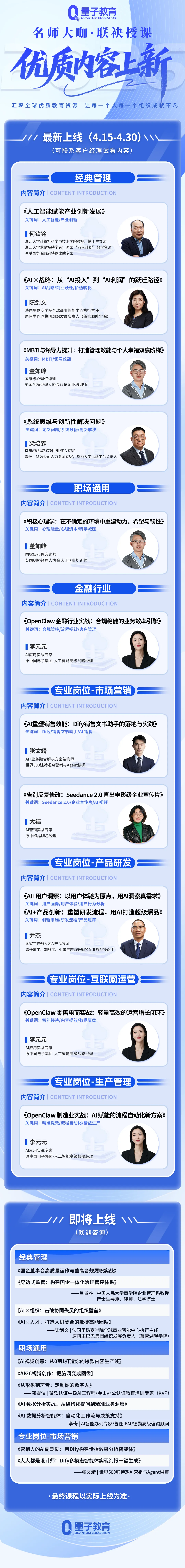 量子教育5月课程上新，经典管理与AI实战培训课程同步发布