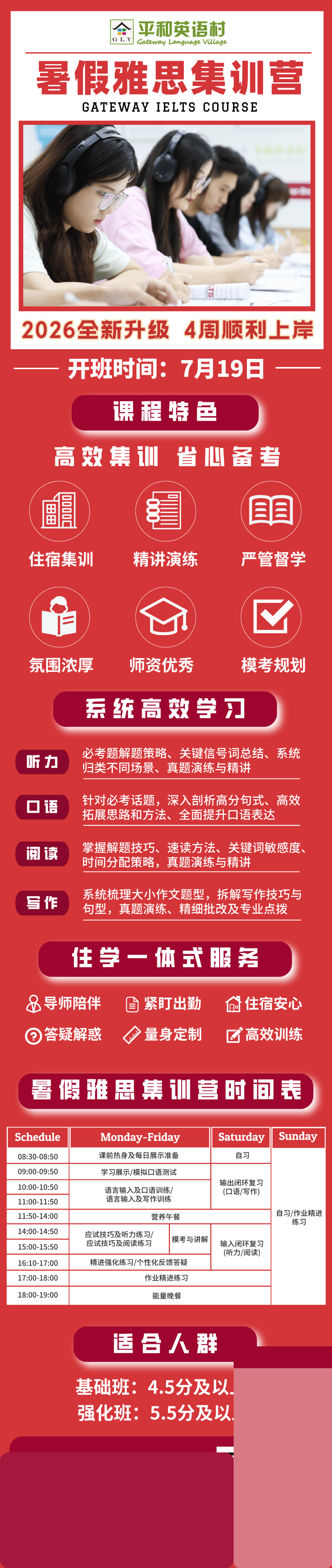 平和英语村暑假雅思集训营7月19日开班,住宿集训课程助力雅思高效备考