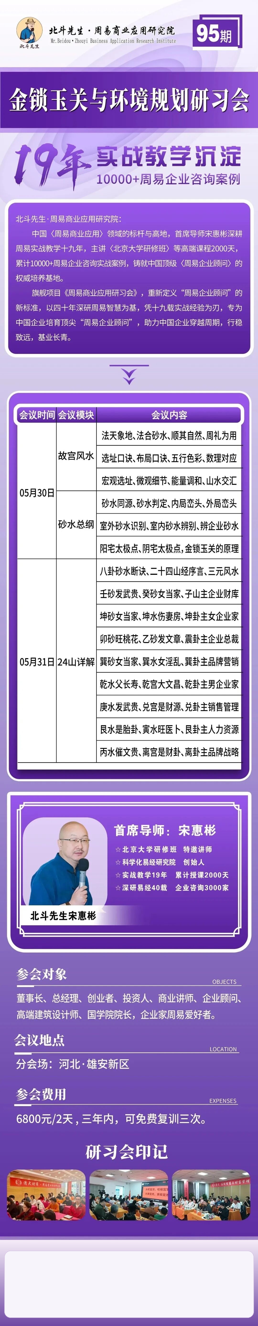 清大财商宋惠彬《金锁玉关与环境规划研习会》5月30日至31日雄安新区开课通知