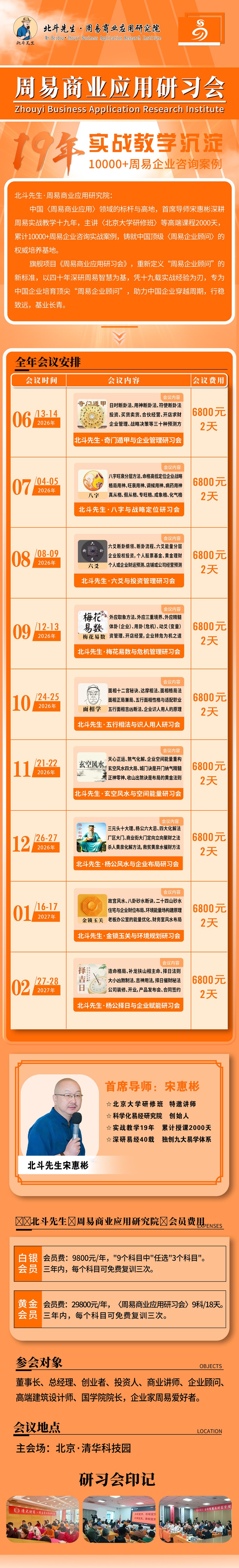 宋惠彬奇门遁甲与企业管理研习会北斗先生周易研习会2026年6月13-14日费用6800元/2天