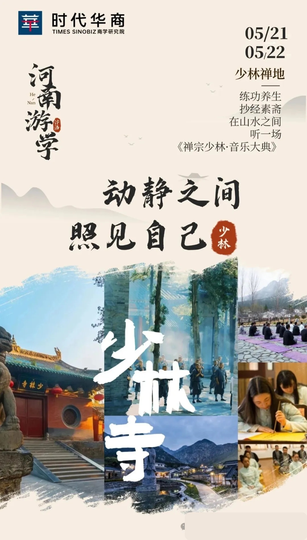 时代华商中原游学预告：2026年5月20日至24日开封洛阳易学寻根问道中原之旅