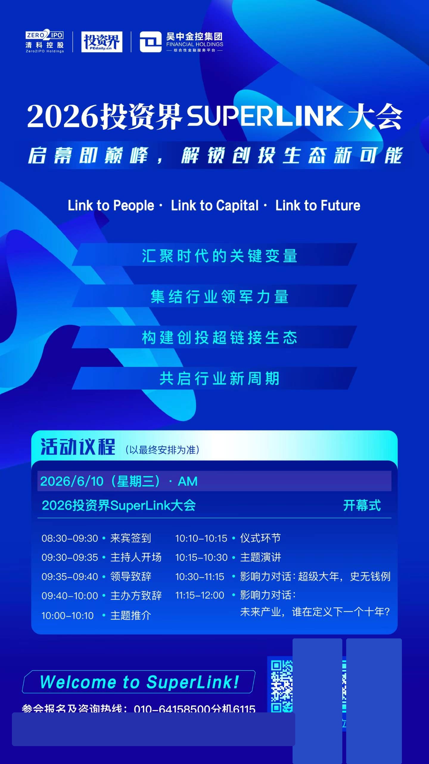 沙丘学院动态:2026投资界SuperLink大会苏州启幕,创投生态、基金伙伴与科创议题集中亮相