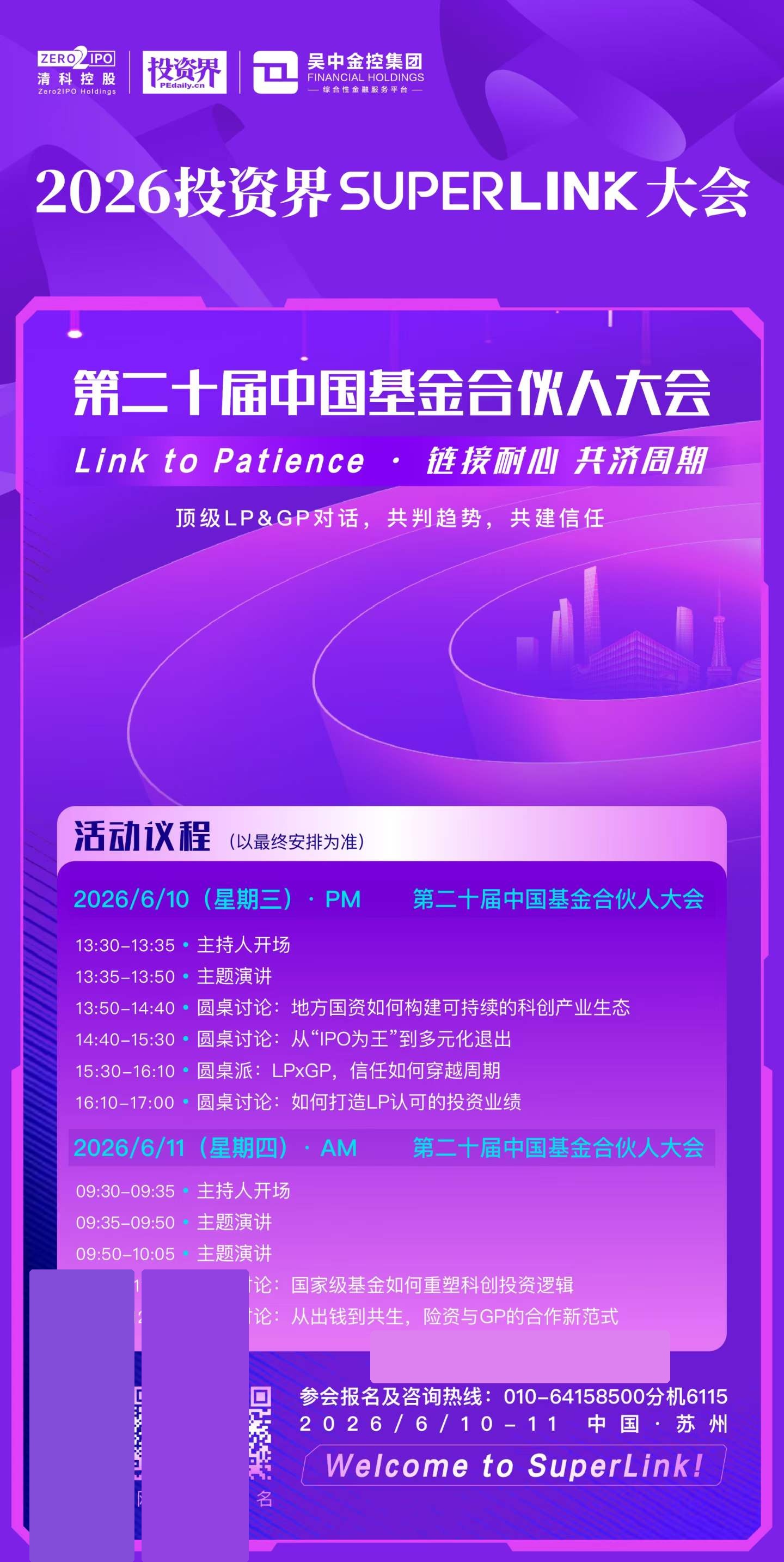 沙丘学院动态:2026投资界SuperLink大会苏州启幕,创投生态、基金伙伴与科创议题集中亮相