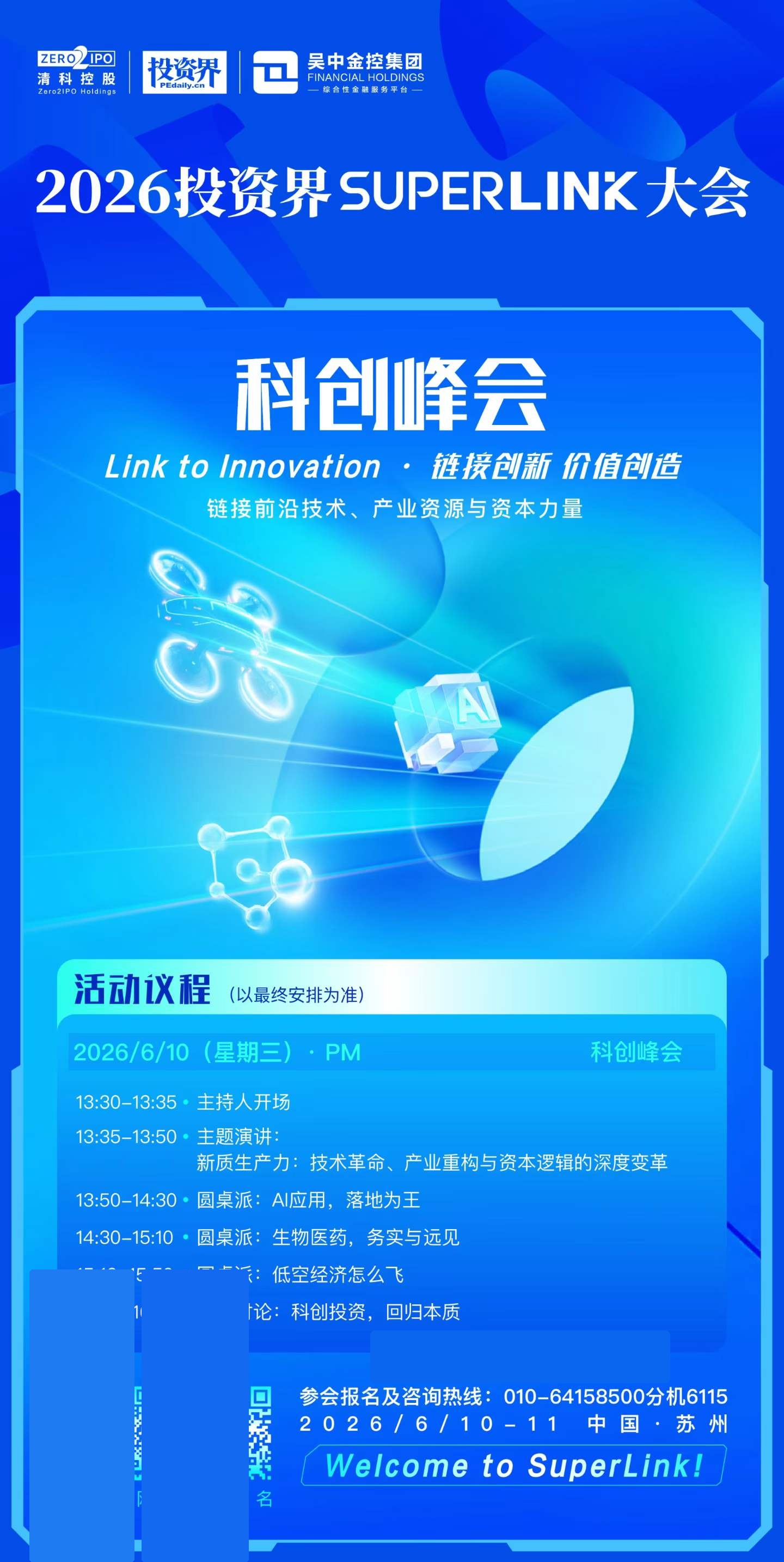 沙丘学院动态:2026投资界SuperLink大会苏州启幕,创投生态、基金伙伴与科创议题集中亮相