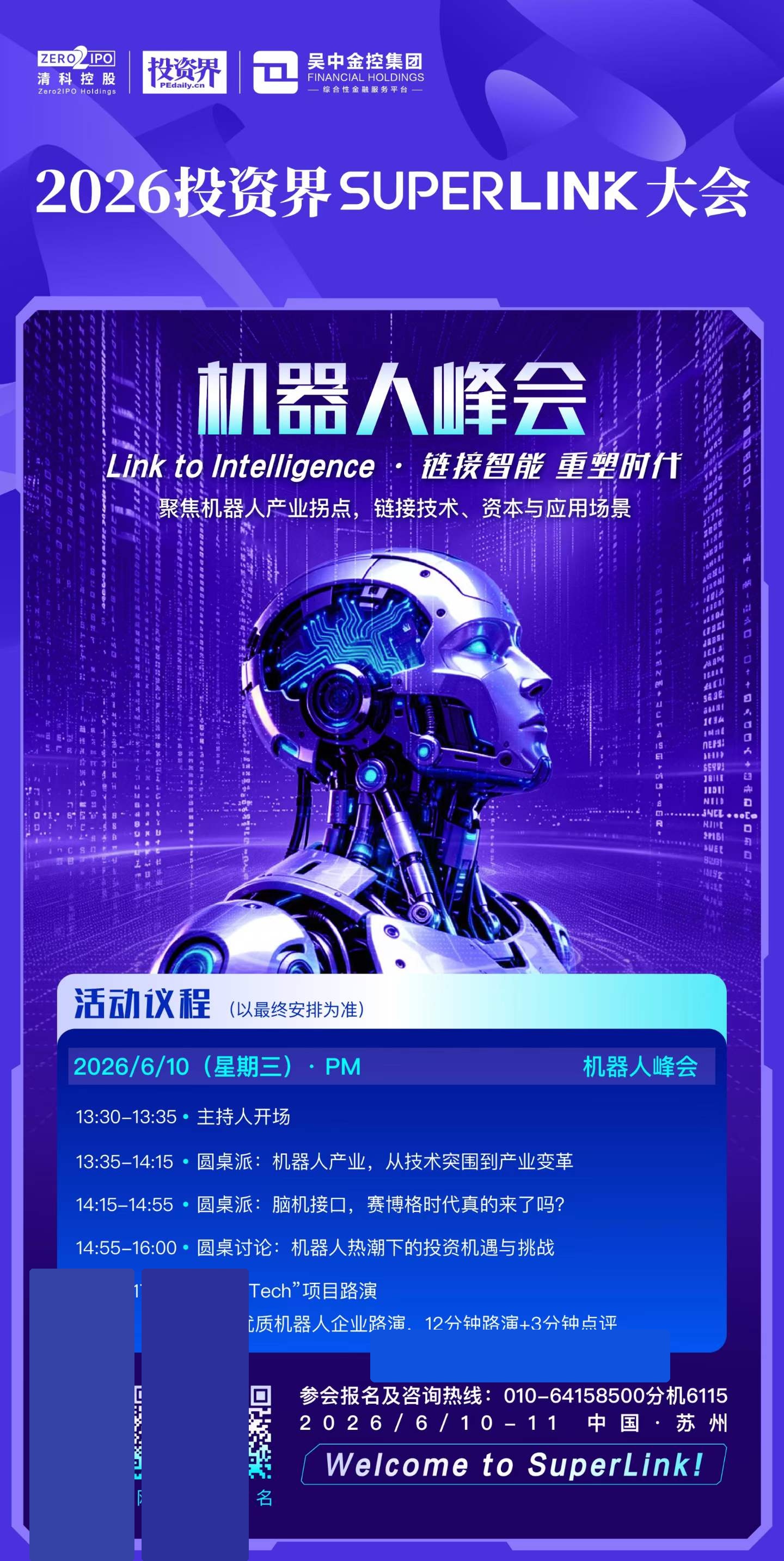 沙丘学院动态:2026投资界SuperLink大会苏州启幕,创投生态、基金伙伴与科创议题集中亮相