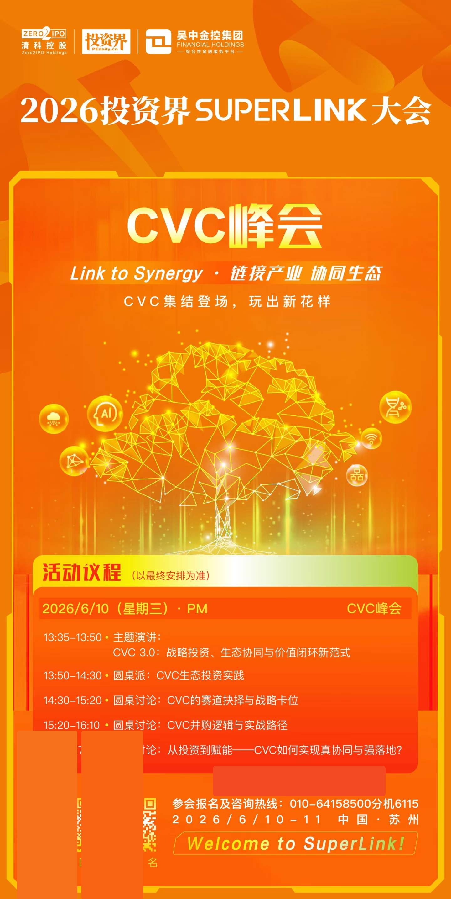 沙丘学院动态:2026投资界SuperLink大会苏州启幕,创投生态、基金伙伴与科创议题集中亮相