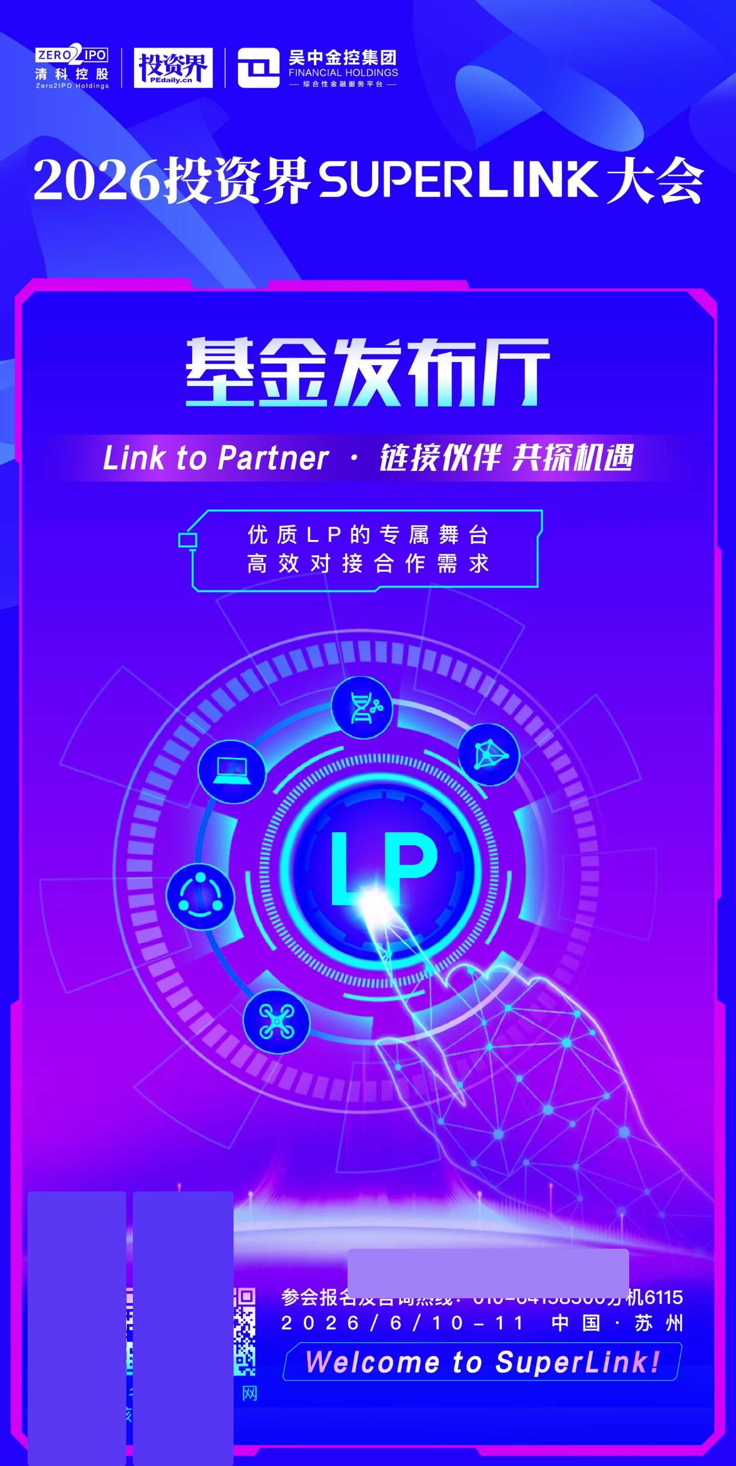 沙丘学院动态:2026投资界SuperLink大会苏州启幕,创投生态、基金伙伴与科创议题集中亮相