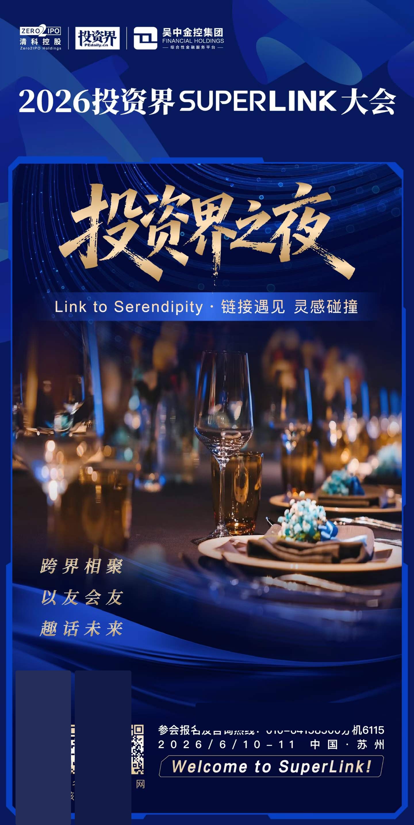 沙丘学院动态:2026投资界SuperLink大会苏州启幕,创投生态、基金伙伴与科创议题集中亮相