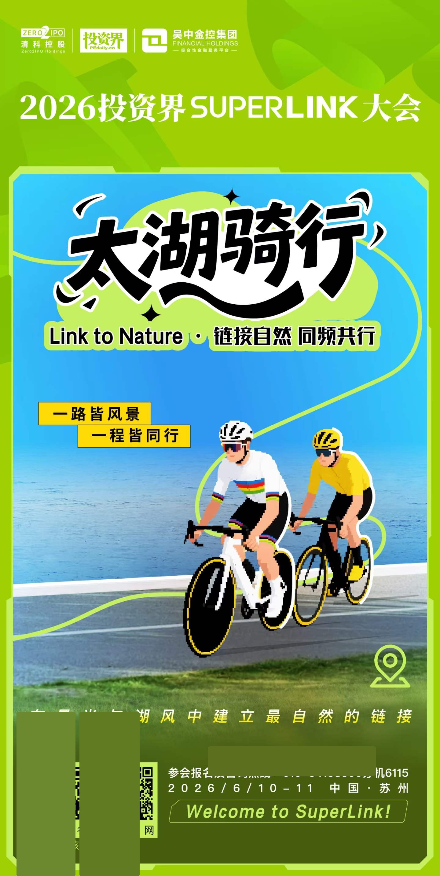 沙丘学院动态:2026投资界SuperLink大会苏州启幕,创投生态、基金伙伴与科创议题集中亮相