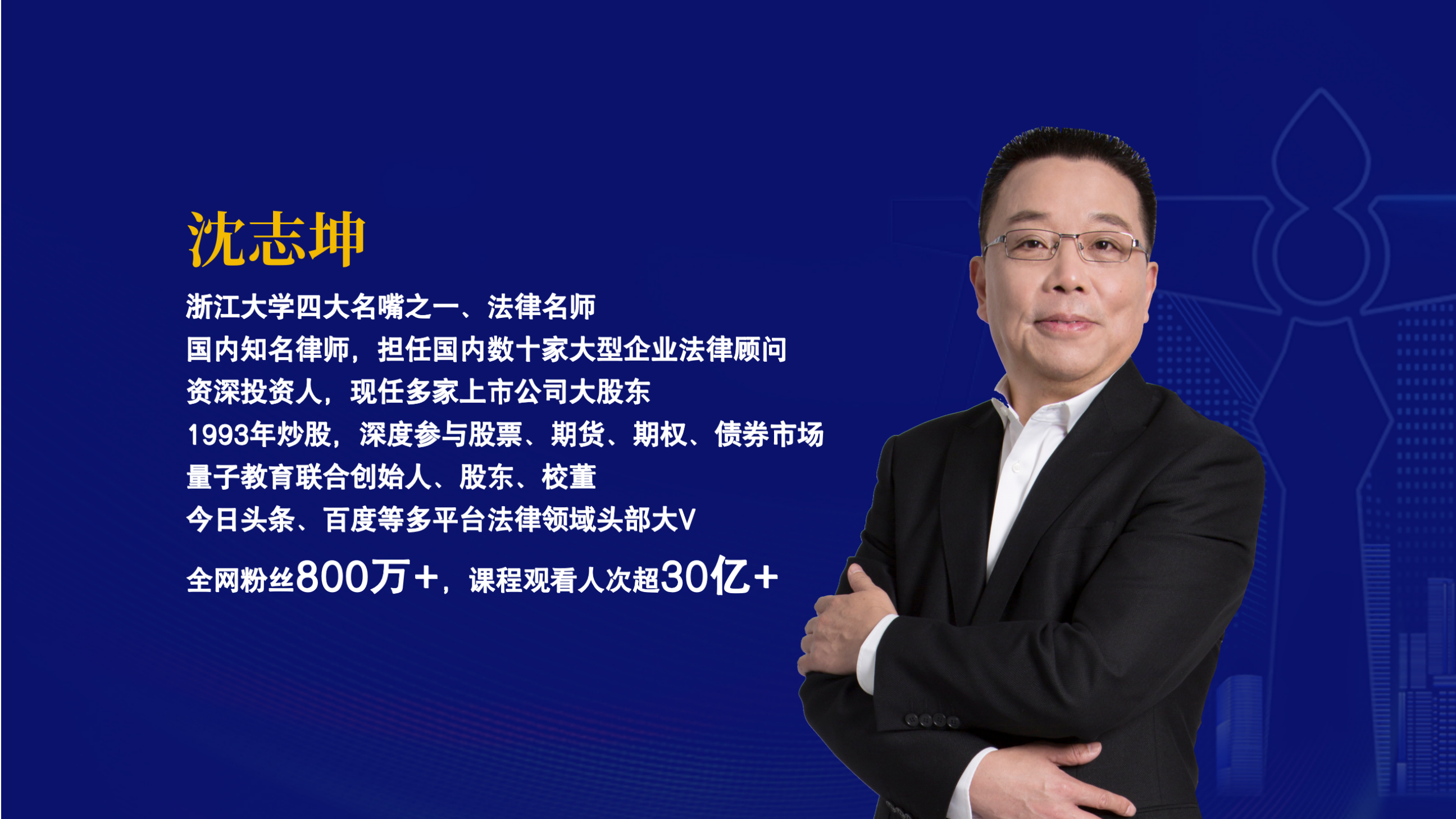 沈志坤老师坤哥高端私享会项目介绍:聚焦风险防范、财富机遇与传承规划