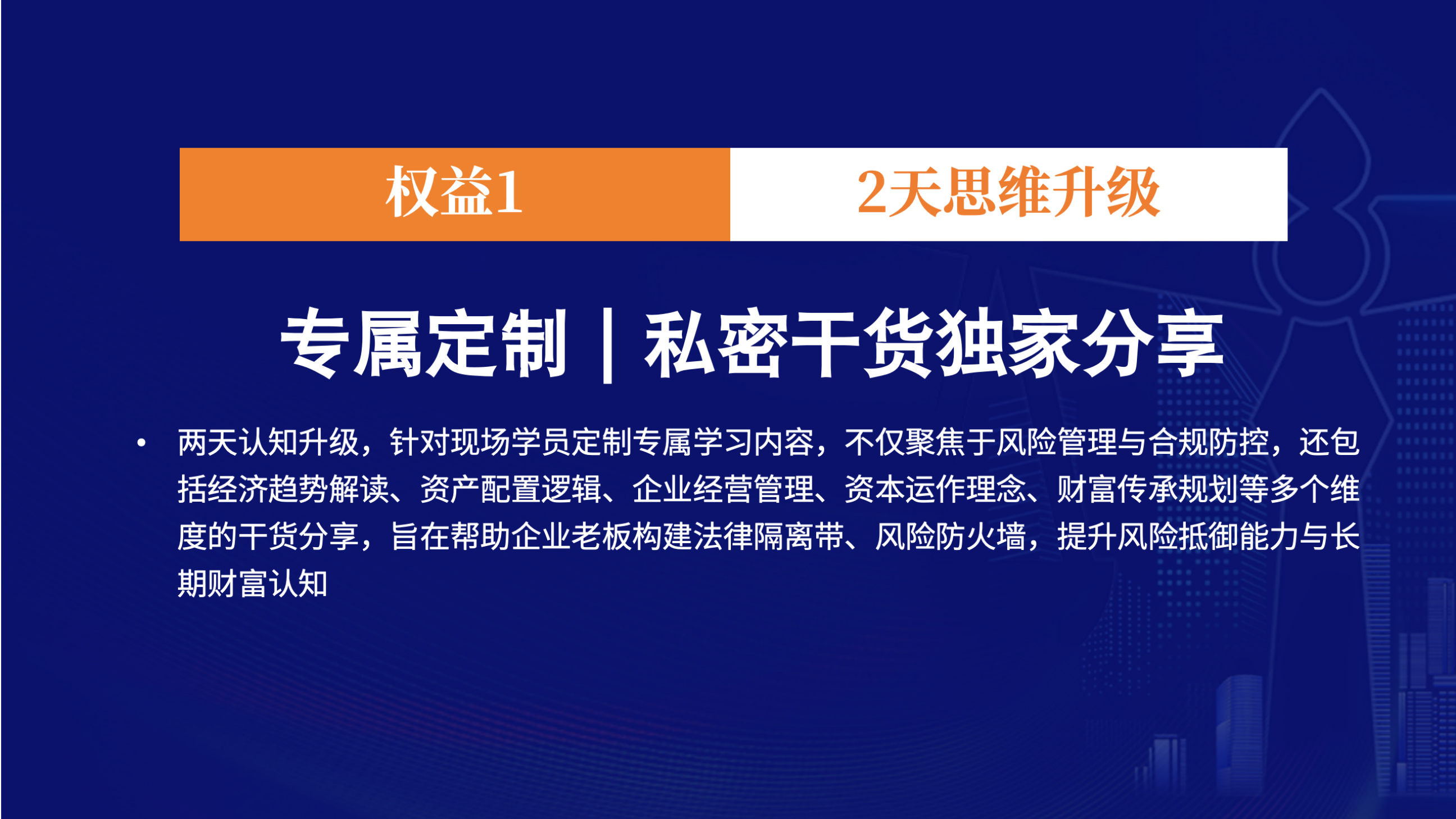 沈志坤老师坤哥高端私享会项目介绍:聚焦风险防范、财富机遇与传承规划