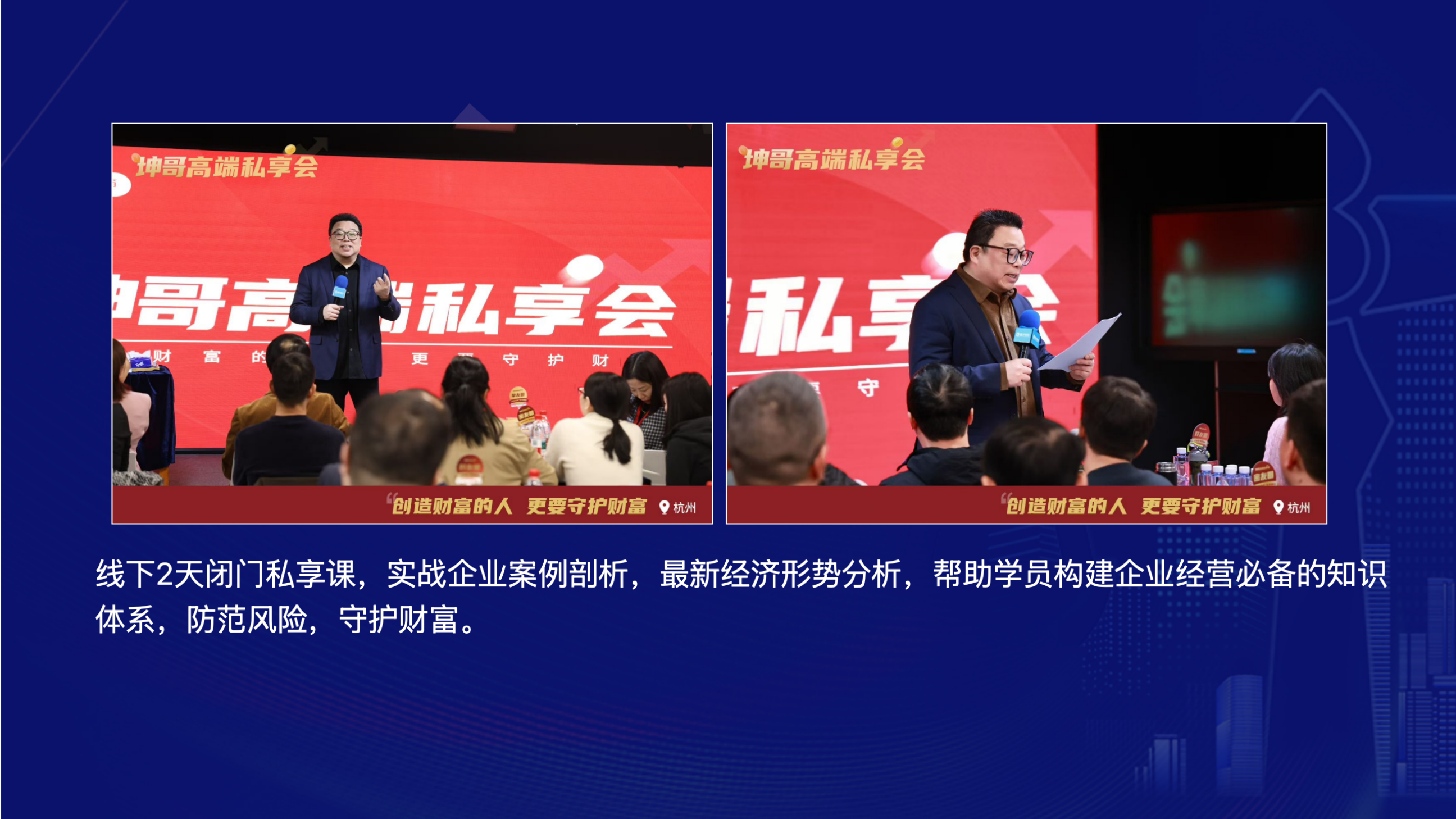 沈志坤老师坤哥高端私享会项目介绍:聚焦风险防范、财富机遇与传承规划