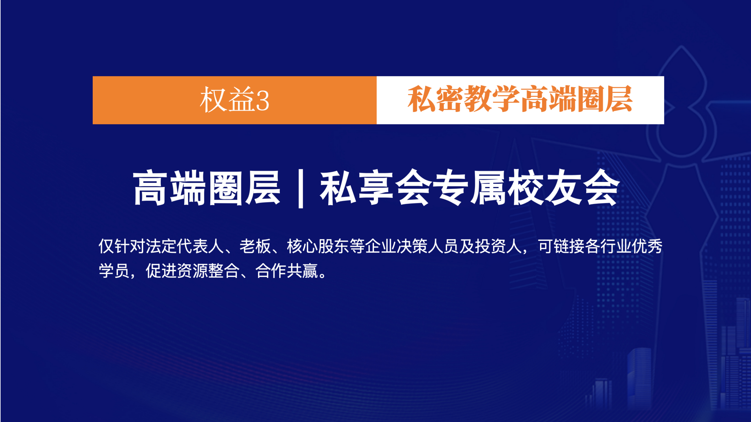 沈志坤老师坤哥高端私享会项目介绍:聚焦风险防范、财富机遇与传承规划