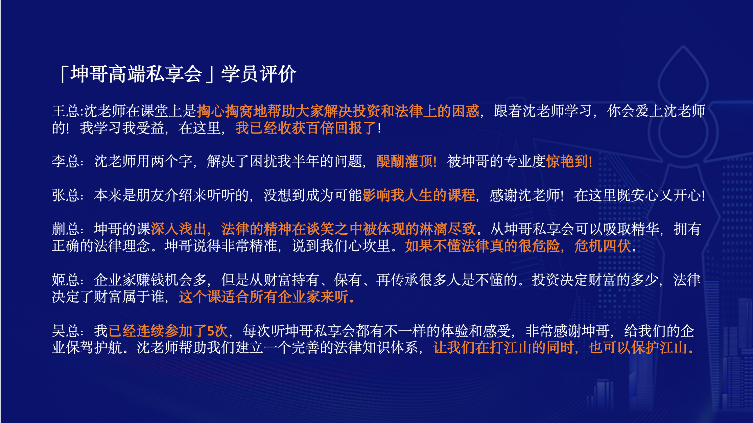 沈志坤老师坤哥高端私享会项目介绍:聚焦风险防范、财富机遇与传承规划