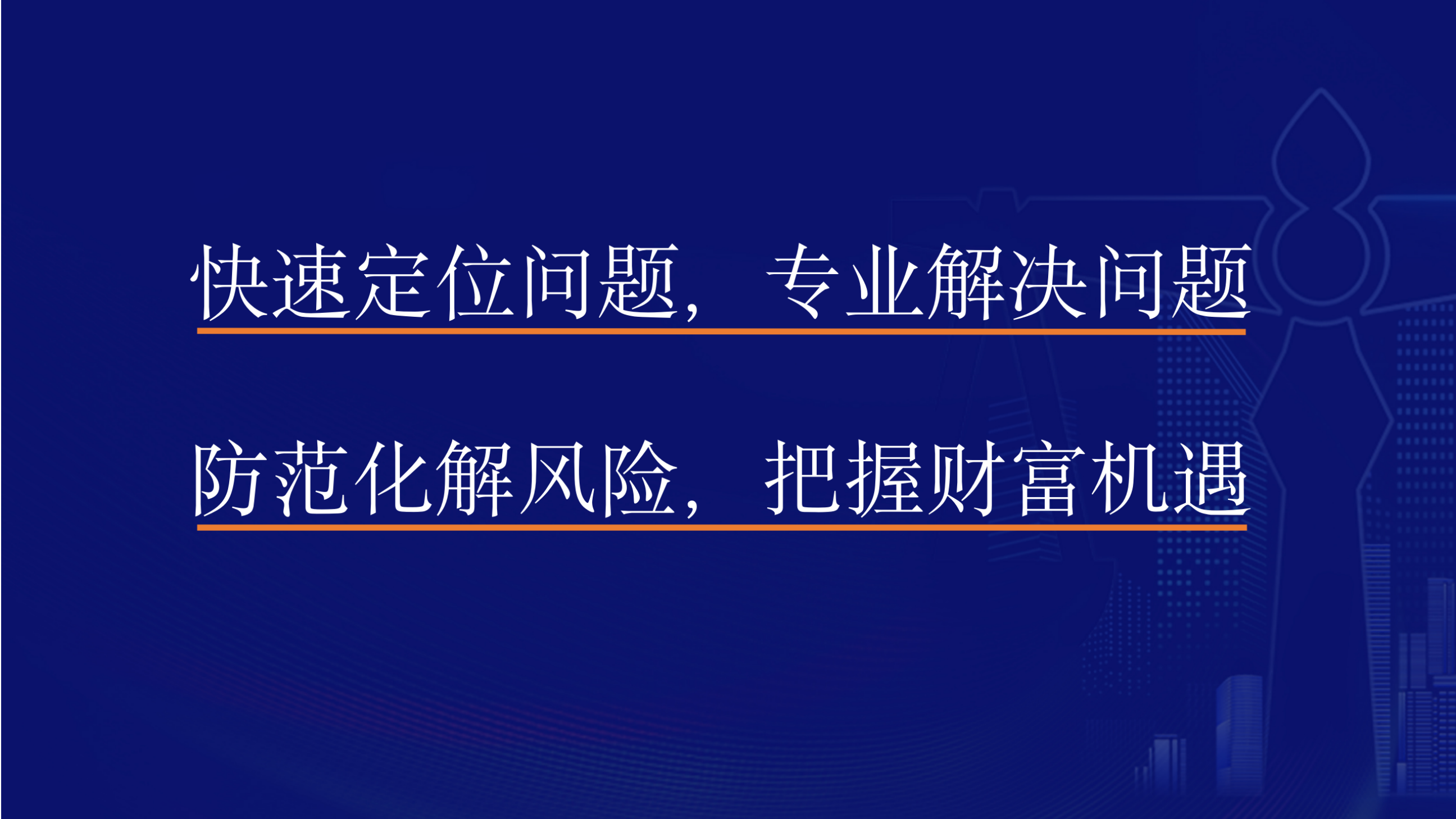 沈志坤老师坤哥高端私享会项目介绍:聚焦风险防范、财富机遇与传承规划