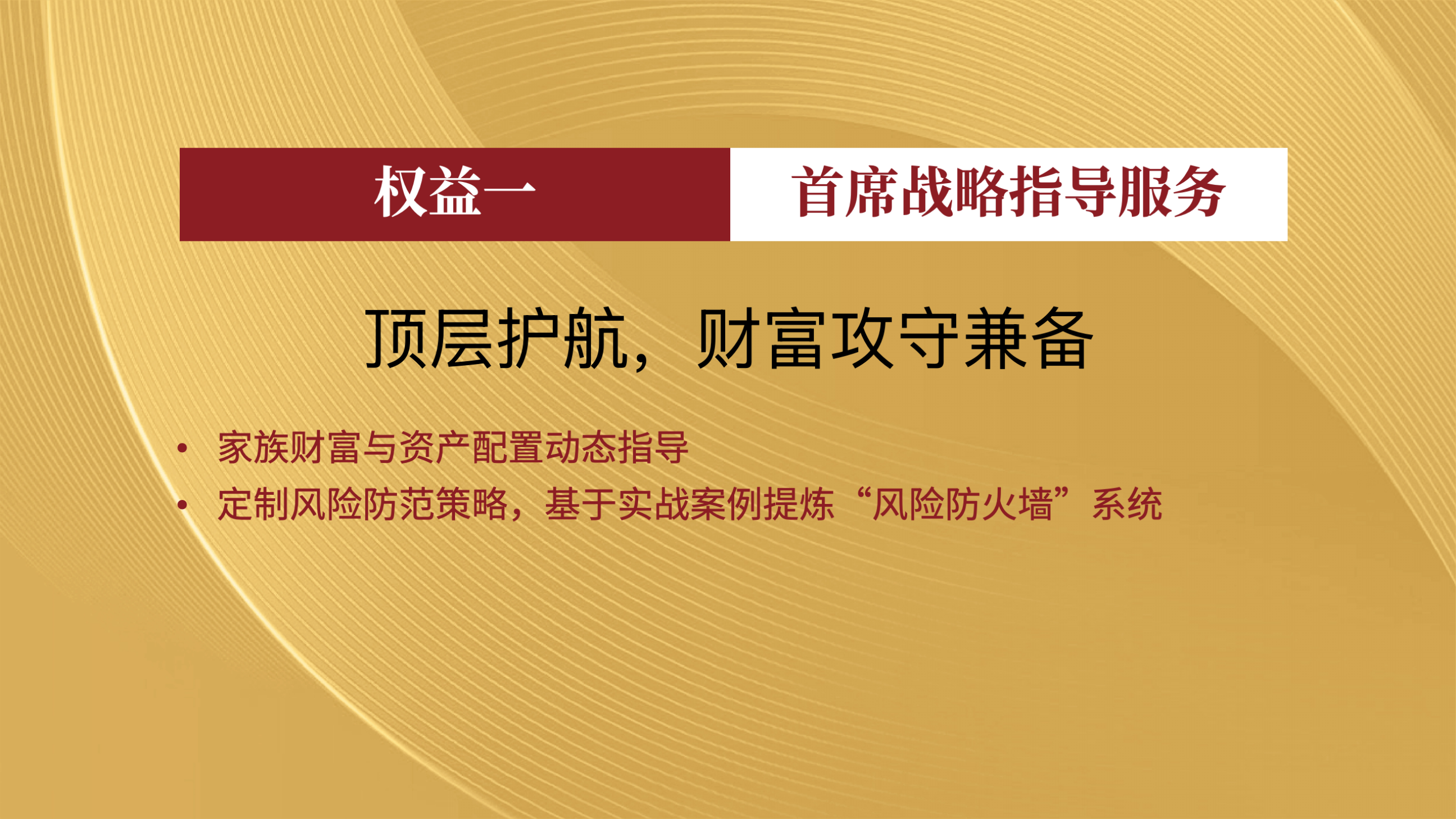沈志坤老师坤哥密友圈项目介绍:首席战略指导、危机应对与组织升级权益解析