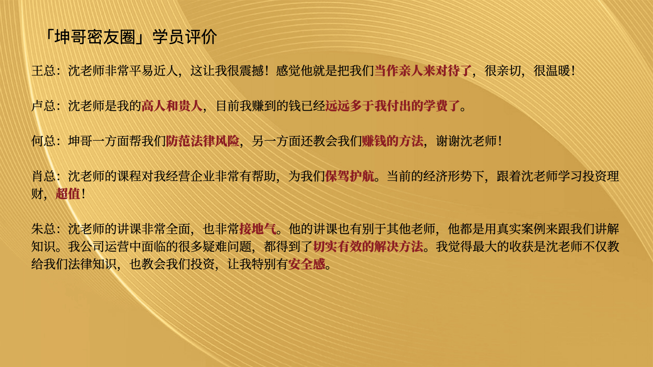 沈志坤老师坤哥密友圈项目介绍:首席战略指导、危机应对与组织升级权益解析