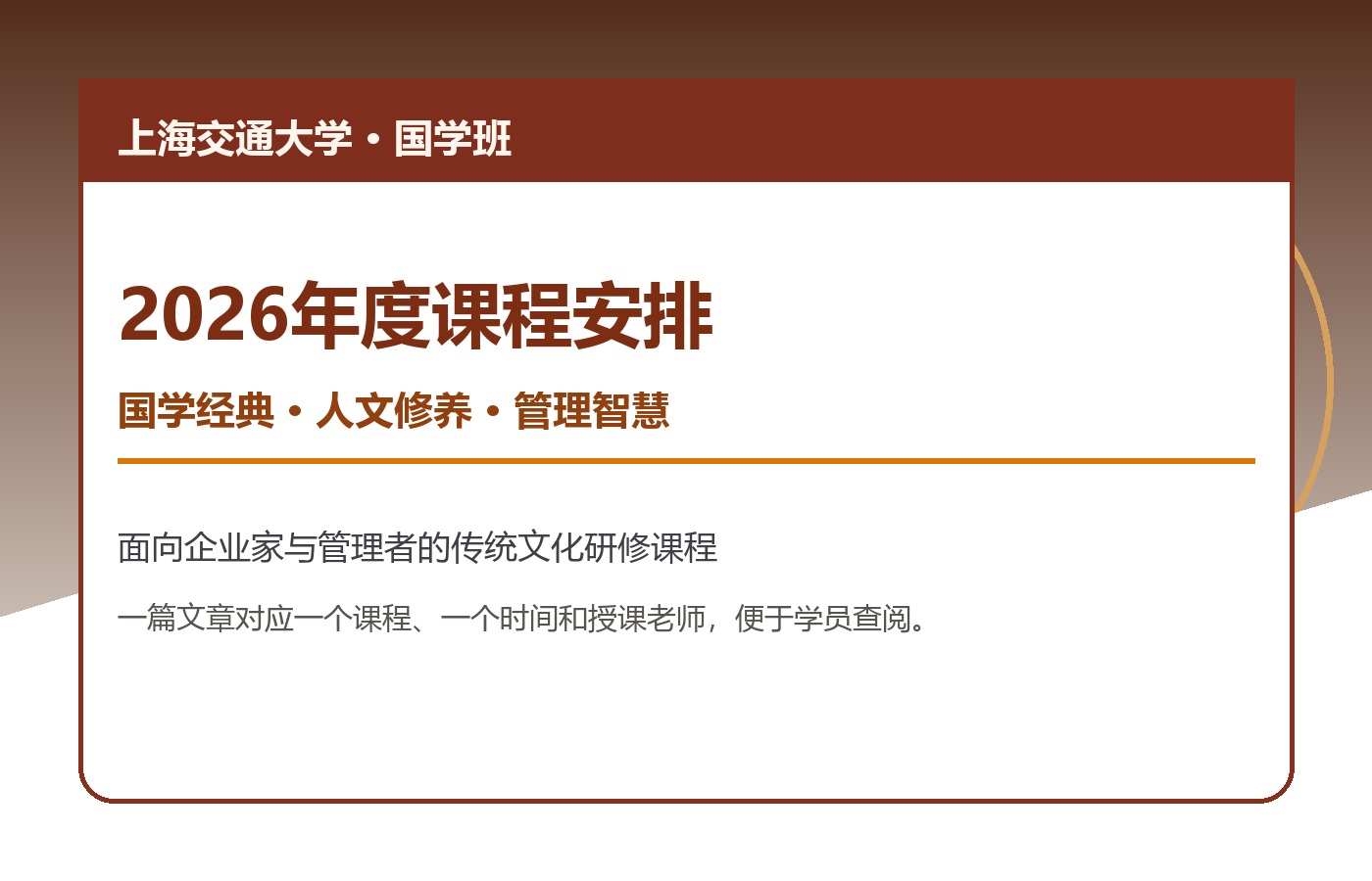 王寅 上海交通大学国学班《黄帝内经》养生智慧课程2026年3月14-15日安排