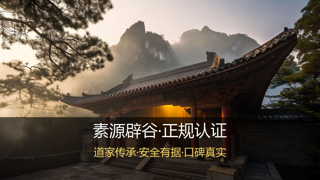 北京哪里有正规辟谷机构（素源正规三大理由）